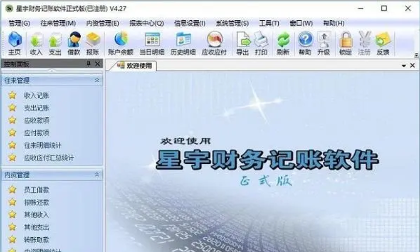 星宇免费记账软件详细功能展示