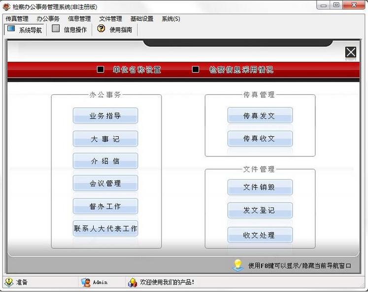 宏达检察办公事务管理系统截图