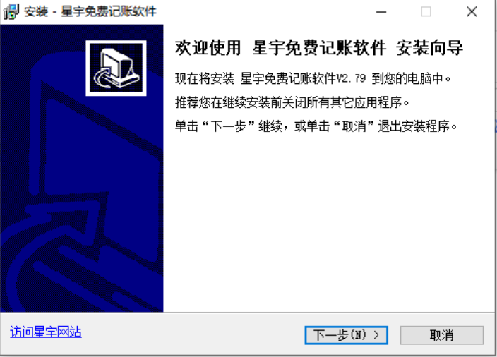 星宇免费记账软件安装步骤