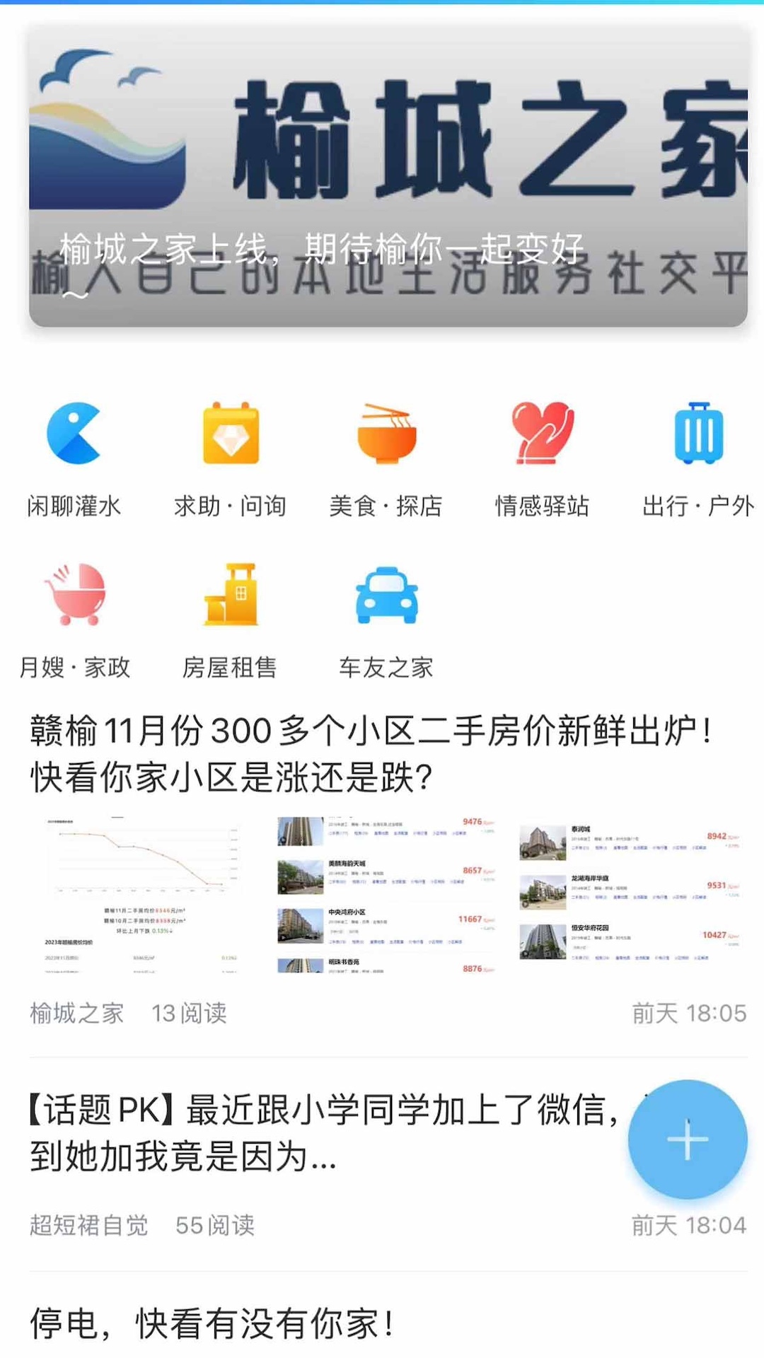 榆城之家第1张手机截图