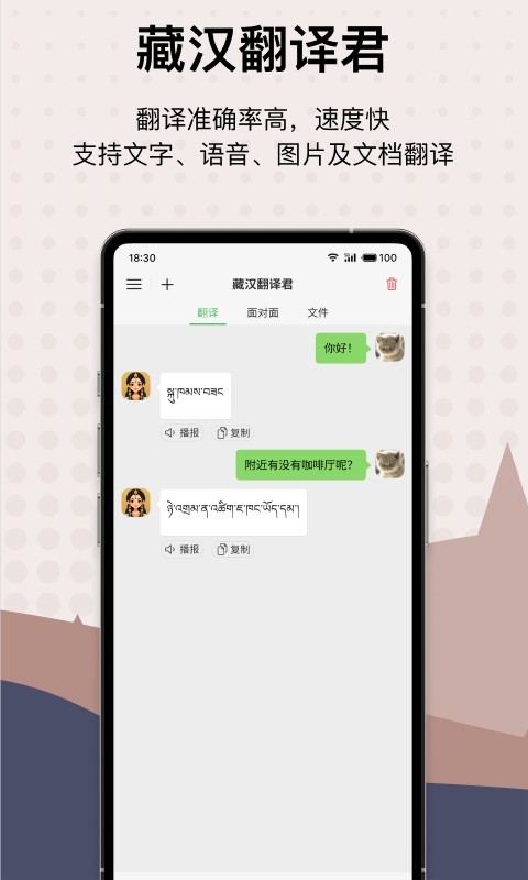 藏汉翻译君第1张手机截图