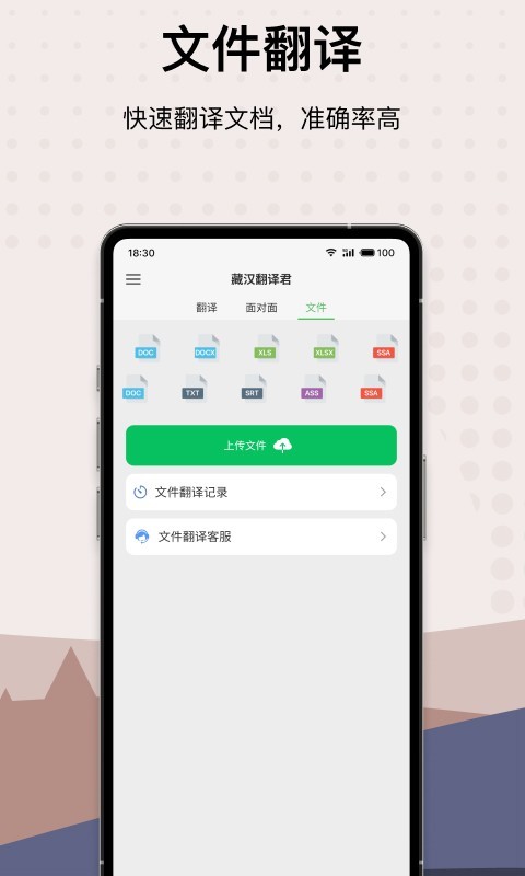 藏汉翻译君第4张手机截图