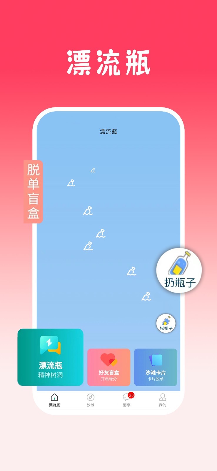 瓶声第1张手机截图