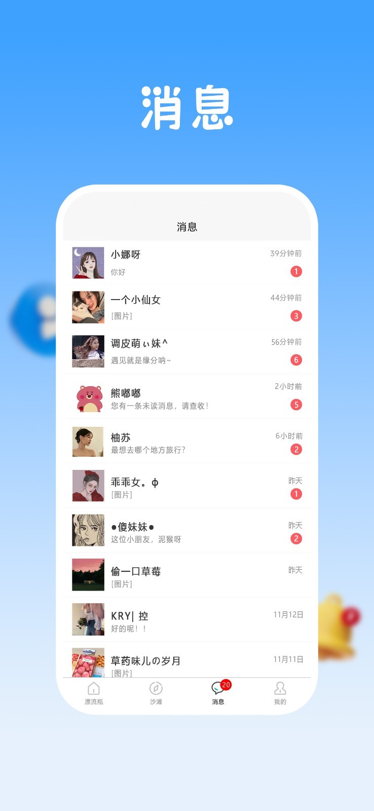 瓶声第3张手机截图