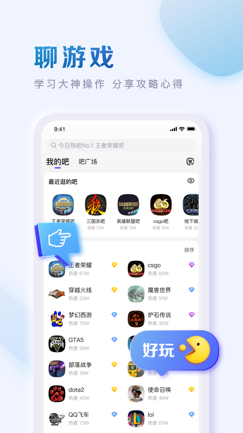 百度贴吧iOS软件封面