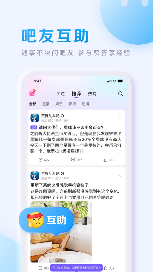 百度贴吧iOS软件封面