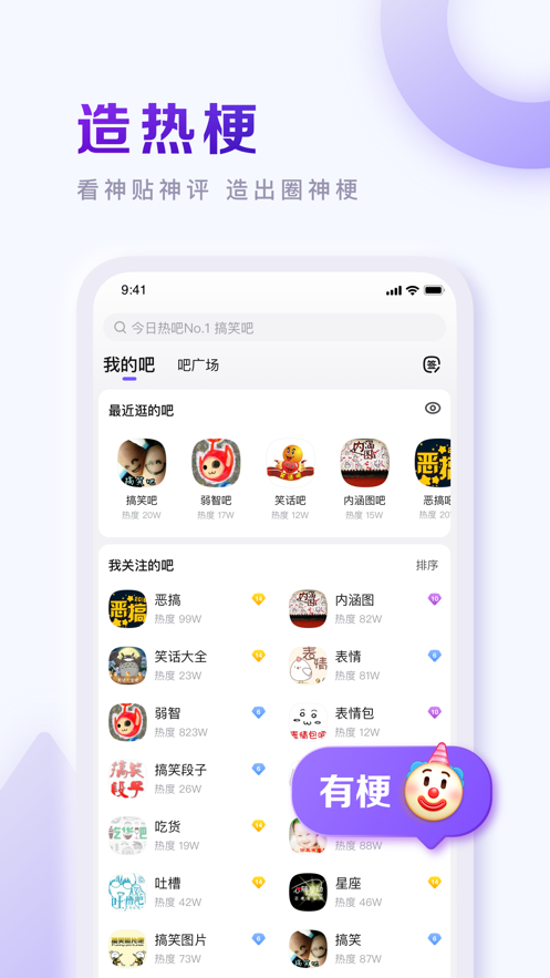 百度贴吧iOS软件封面