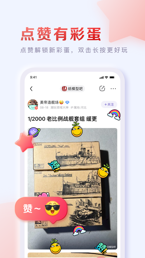 百度贴吧iOS软件封面