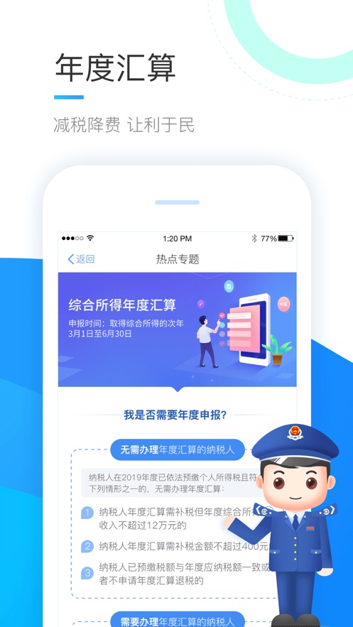 个人所得税ios第1张手机截图