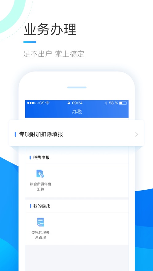 个人所得税ios第2张手机截图