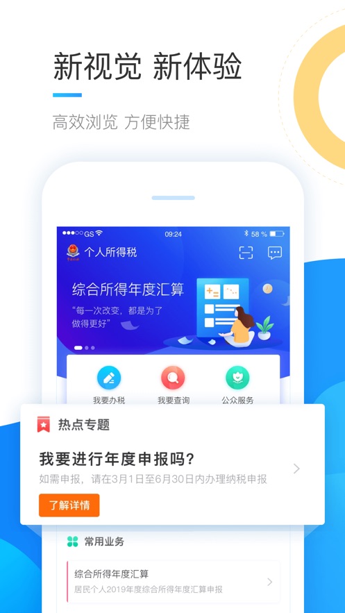 个人所得税ios第3张手机截图