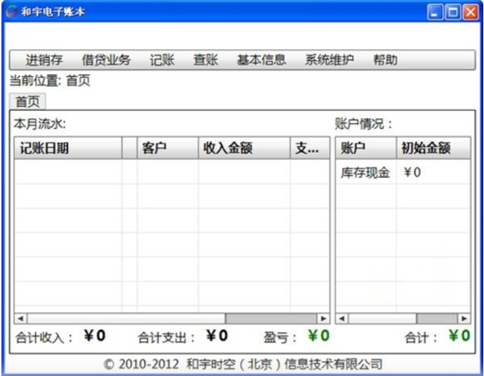 和宇电子账本官方版功能截图