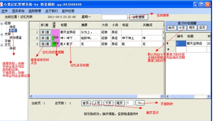 心宽记忆管理系统功能截图