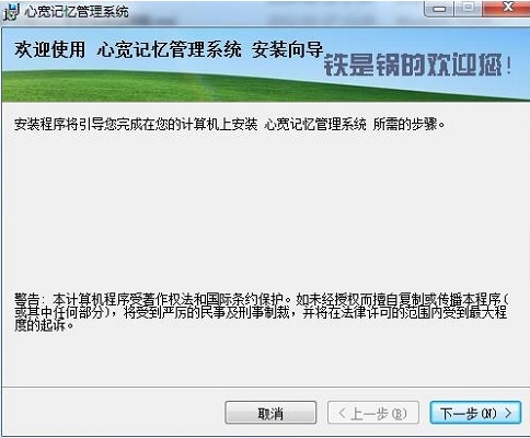 心宽记忆管理系统安装步骤截图