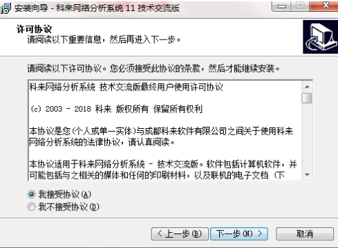 科来网络分析系统安装步骤截图