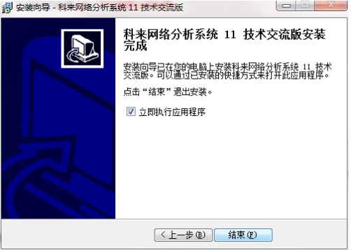 科来网络分析系统安装完成截图