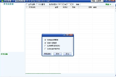 星语消费清单的功能介绍