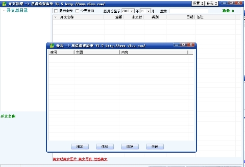 星语消费清单的使用示例