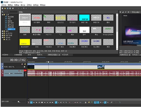 Vegas Pro 17界面截图