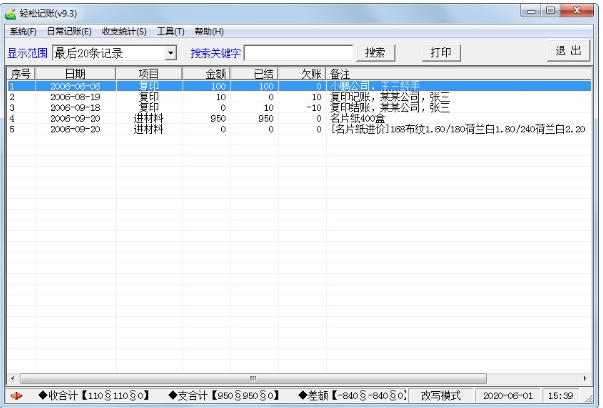 轻松记账软件界面