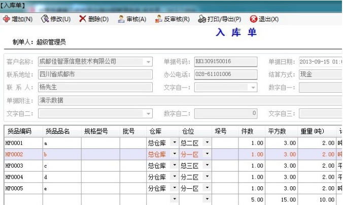 创管第三方物流仓储出租管理软件免费版功能模块