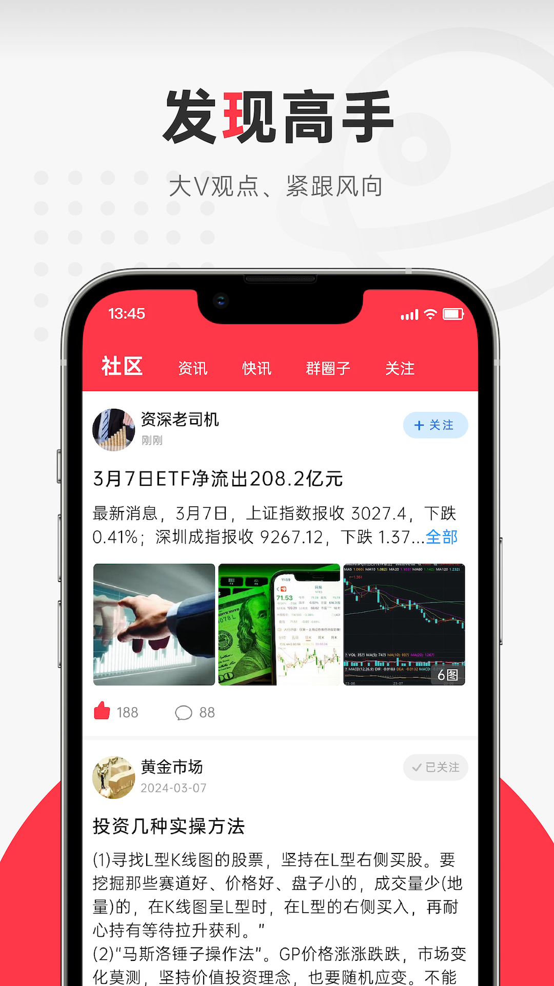 财经社交第2张手机截图