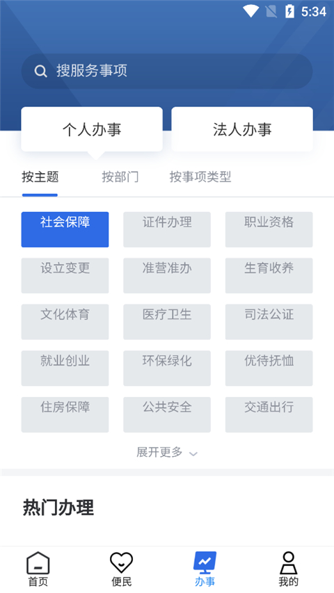 青海省政务服务app第3张手机截图