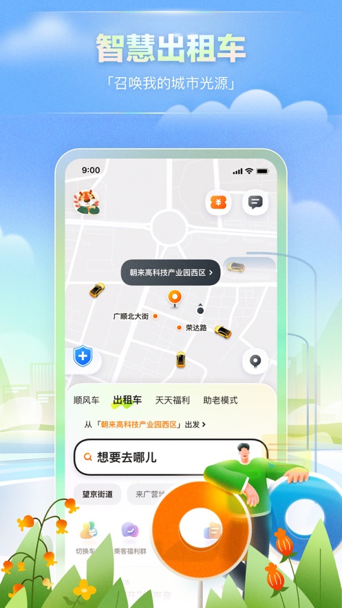 嘀嗒出行ios第2张手机截图