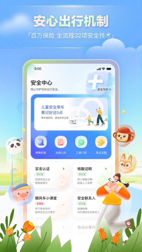 嘀嗒出行ios第4张手机截图