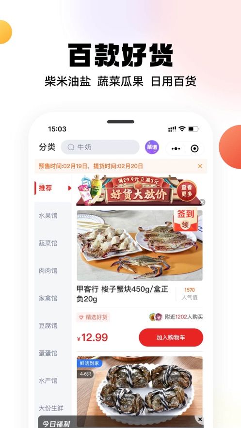 兴盛优选iOS软件封面