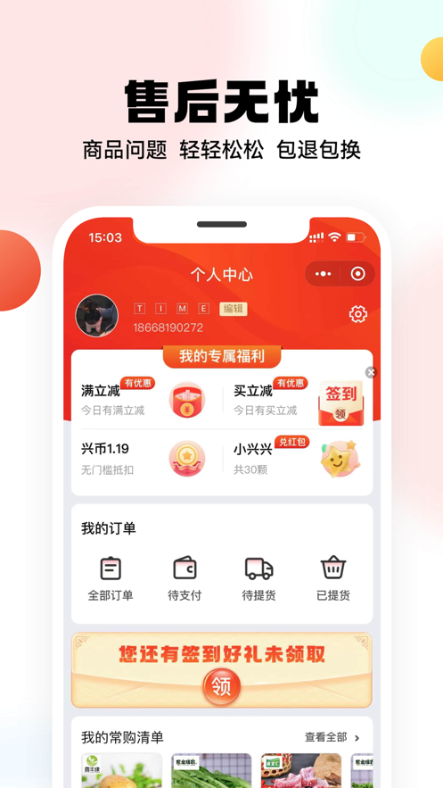 兴盛优选iOS软件封面