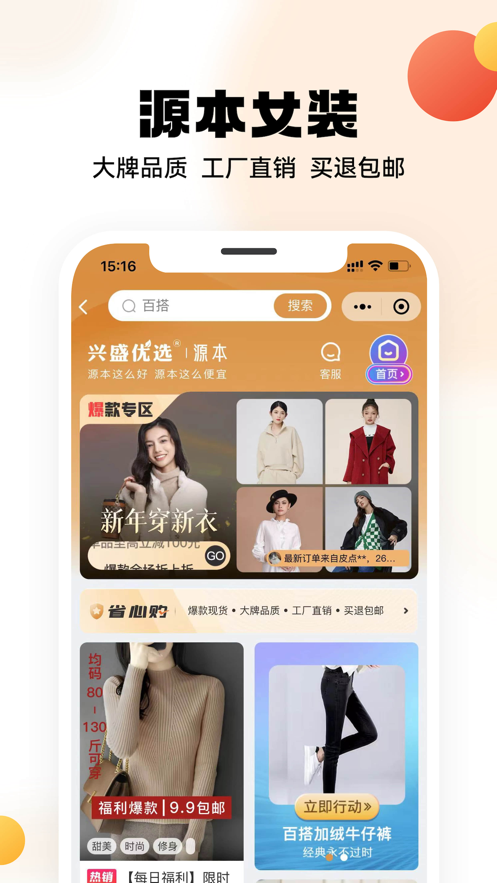 兴盛优选iOS软件封面