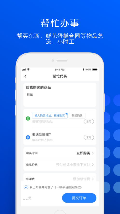 一喂宠物托运iOS软件封面