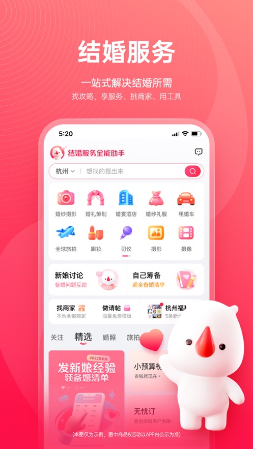 婚礼纪ios第1张手机截图