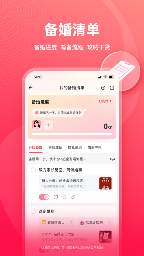 婚礼纪ios第4张手机截图