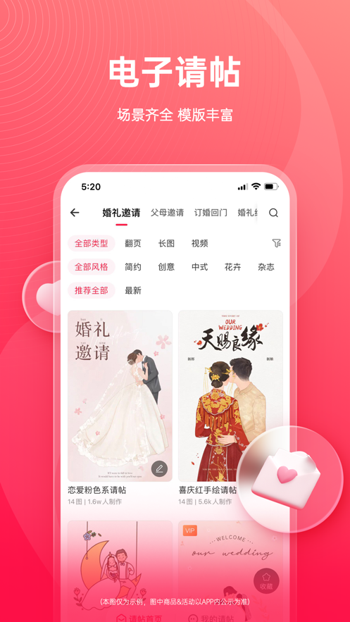 婚礼纪ios第5张手机截图