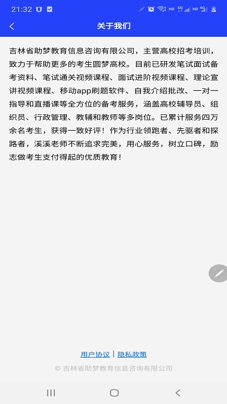 助梦教育第5张手机截图