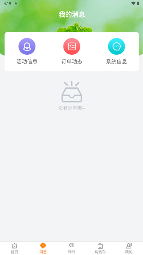 鲜家班app第1张手机截图