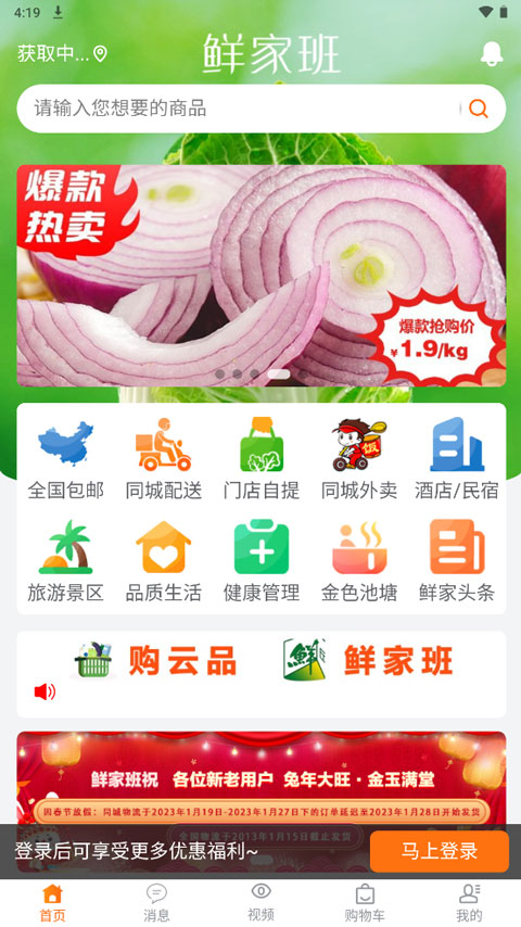 鲜家班app软件封面