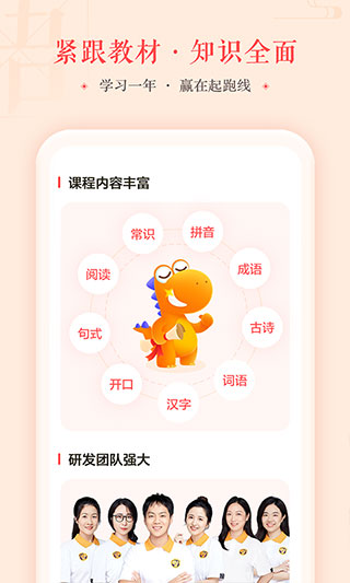 瓜瓜龙语文app软件封面