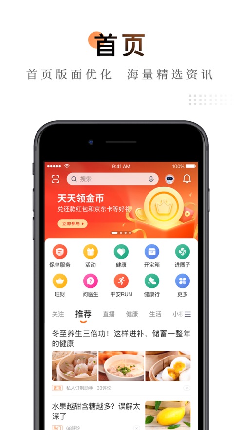 平安金管家第1张手机截图