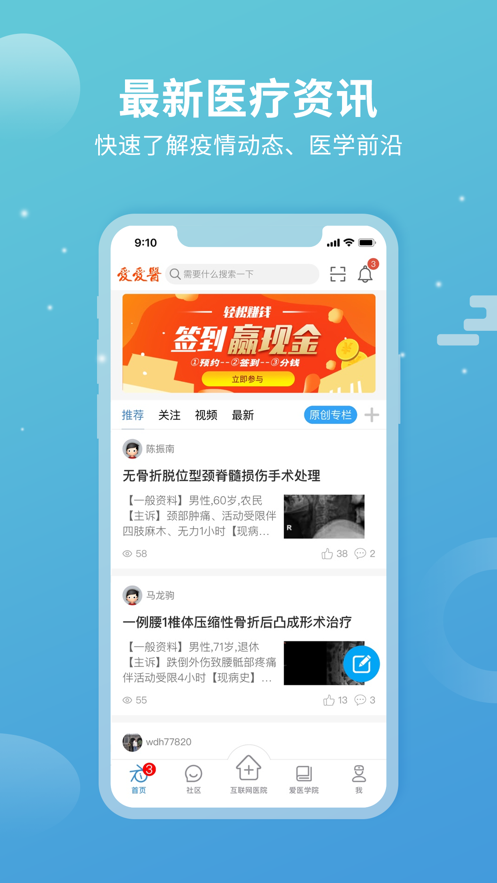 诊疗助手ios第1张手机截图