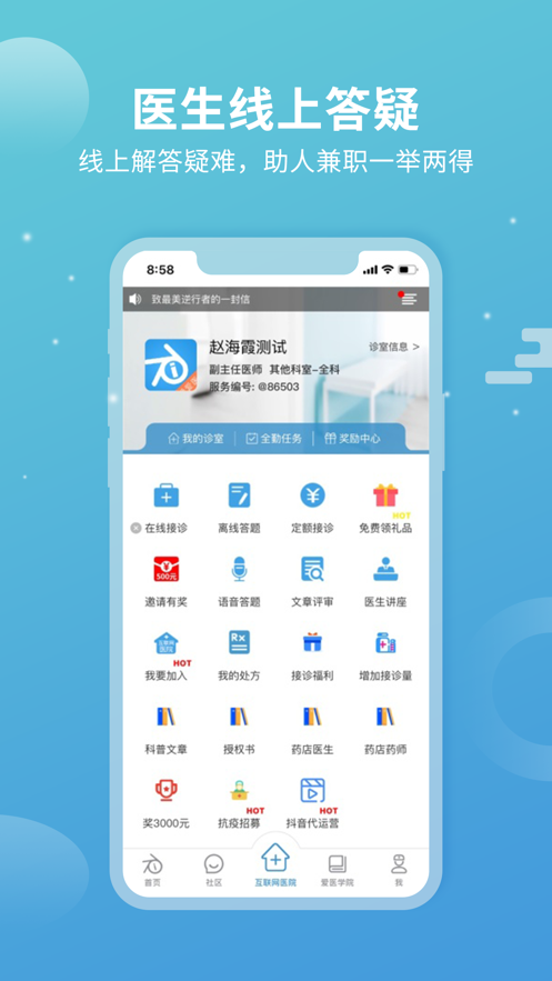 诊疗助手ios第2张手机截图