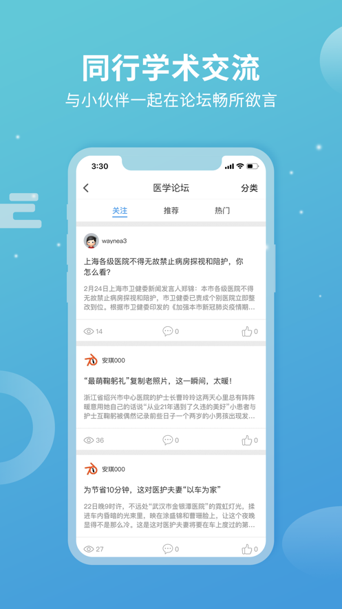 诊疗助手ios第3张手机截图