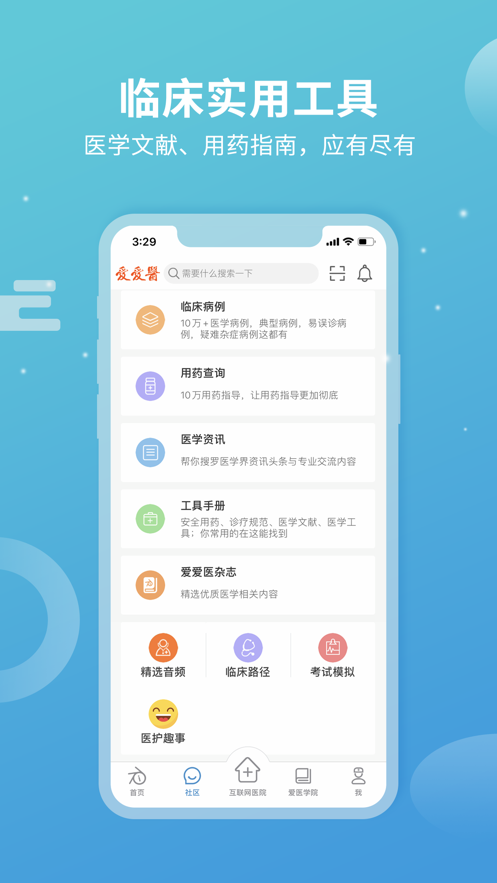 诊疗助手ios第4张手机截图