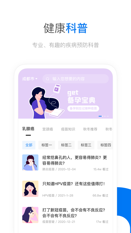 约苗第3张手机截图