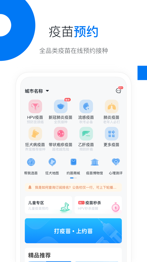 约苗第4张手机截图