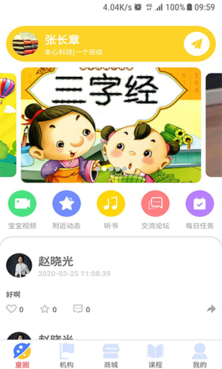 童伴app软件封面