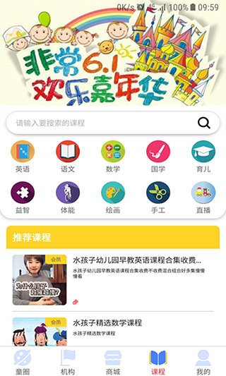 童伴app第3张手机截图