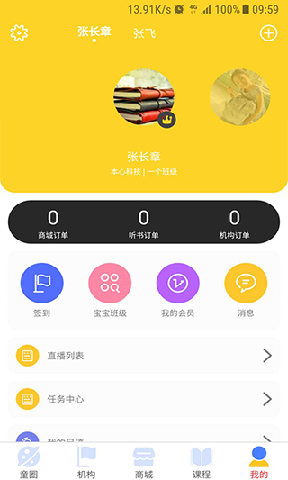 童伴app第4张手机截图